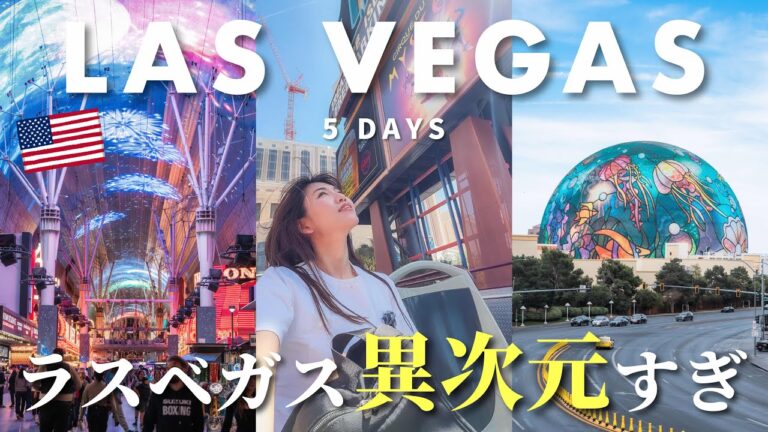 【2026最新】ラスベガス4泊5日完全ガイド｜元旅行会社員が総額・物価・ホテル・NAB Showまでリアル公開
