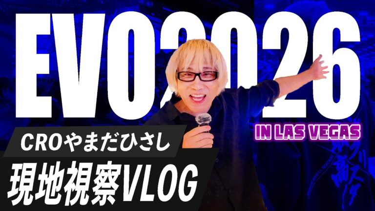 CROやまだひさし、EVO 2026 Las Vegasへ｜I-O DATA 現地視察VLOG 前編