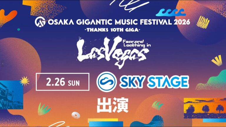 【プレイバックGIGA】Fear, and Loathing in Las Vegas（2023.7.22 OSAKA GIGANTIC MUSIC FESTIVAL 2023 出演 LIVE映像）