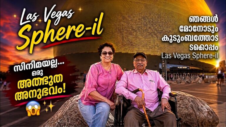 ഞങ്ങൾ മോനോടും കുടുംബത്തോടുമൊപ്പം Las Vegas Sphere-ഇൽ | Outing with My Family | Las Vegas Sphere |