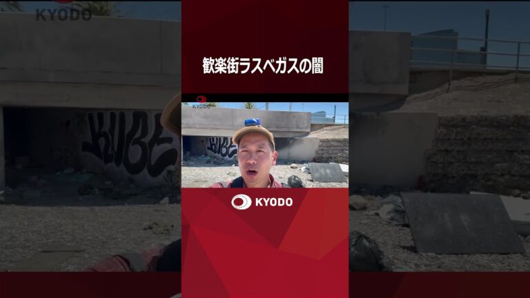 地下トンネルにホームレスが千人。ラスベガスの闇 薬物依存の住人はナイフや斧で武装が基本