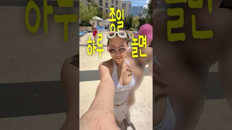 라스베가스에서 하루종일 놀면 돈을 얼마나 쓸까?